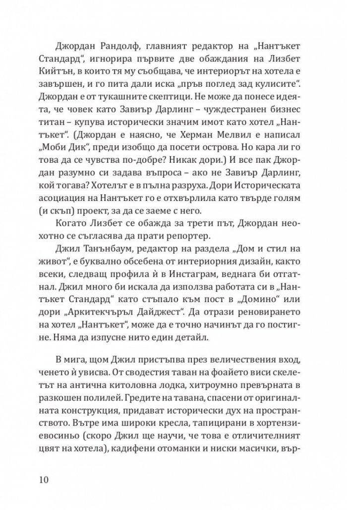 Хотел „Нантъкет“