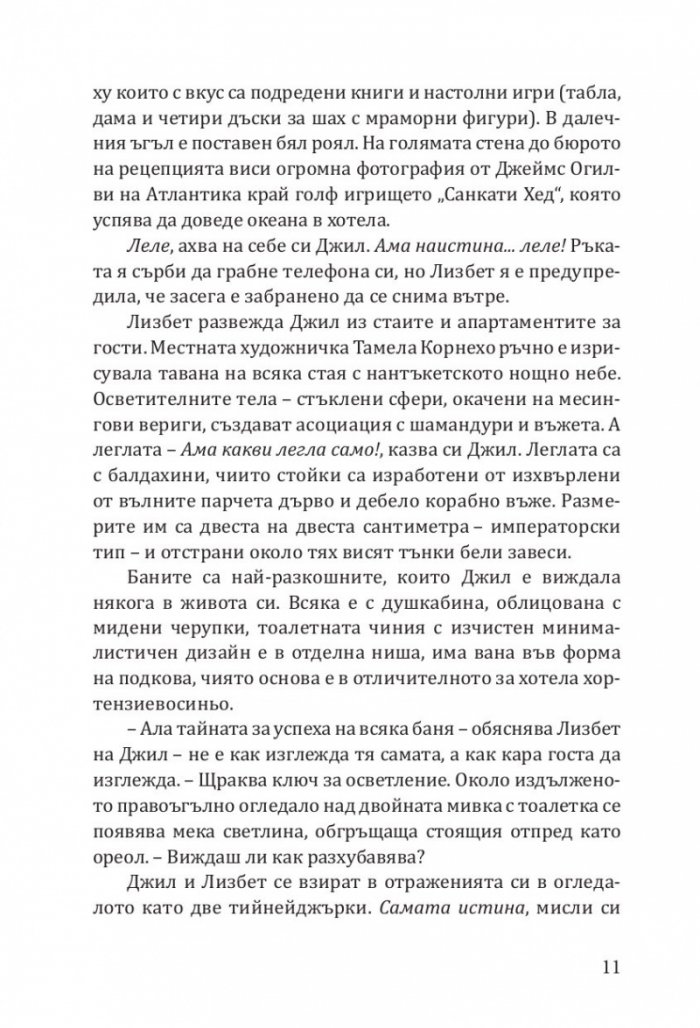 Хотел „Нантъкет“