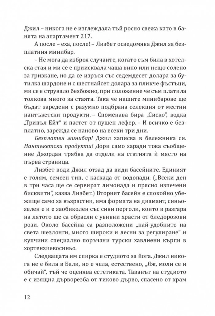 Хотел „Нантъкет“
