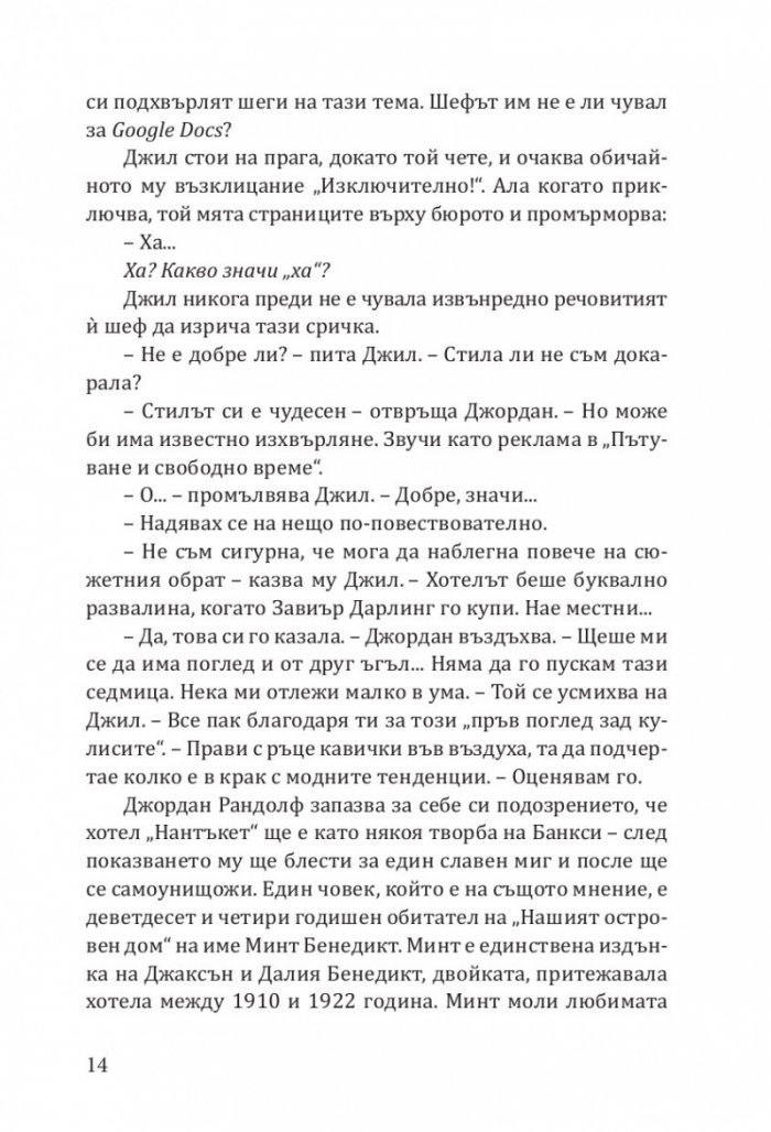 Хотел „Нантъкет“