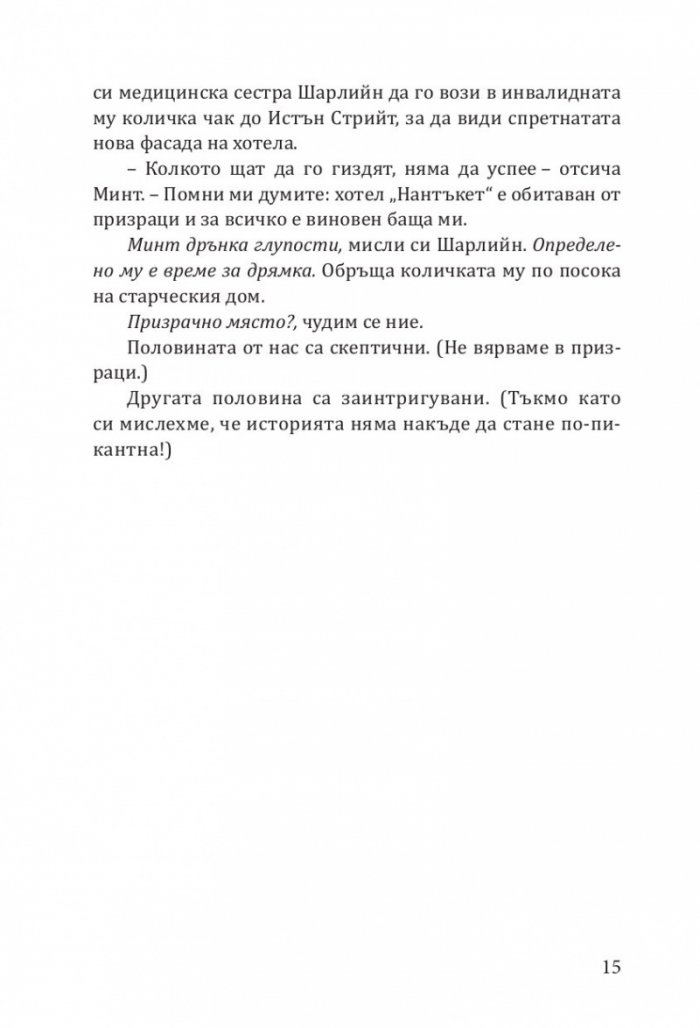 Хотел „Нантъкет“
