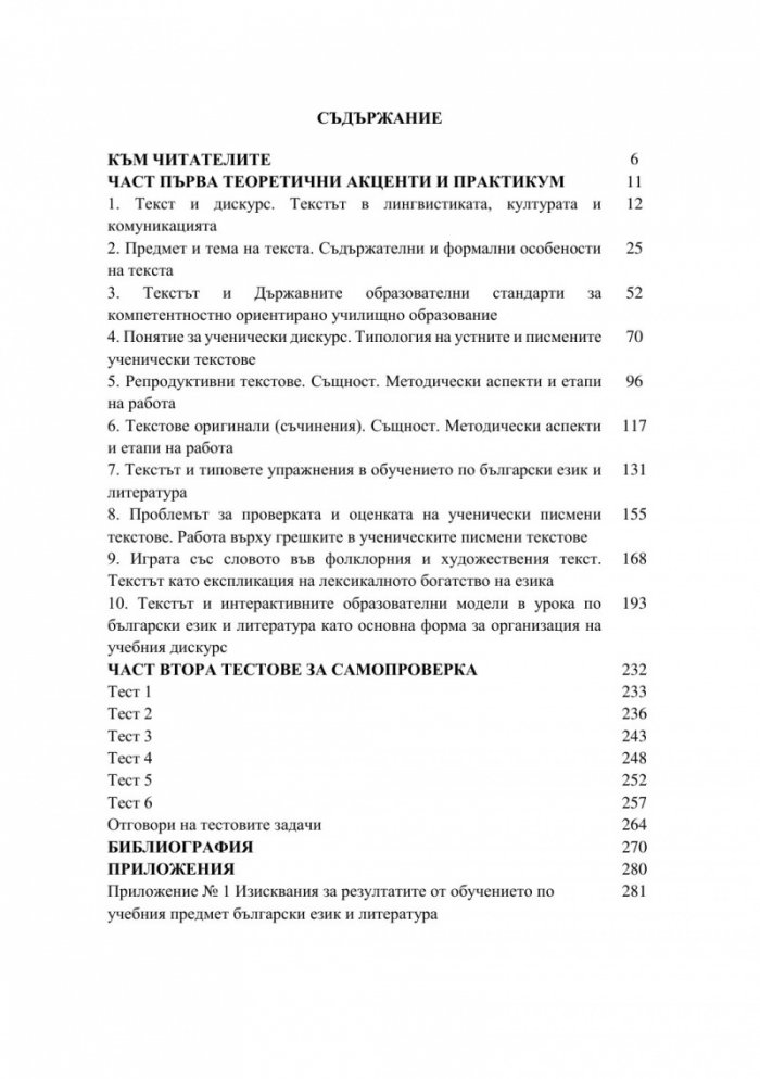 Полифункционалност на текста при обучението по български език и литература в начален образователен етап