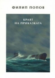 Краят на приказката