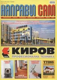 Направи сам; Бр.7-8/2004