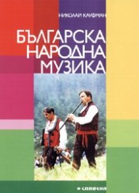 Българска народна музика