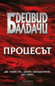 Процесът