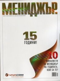 Мениджър; Бр.10/2013