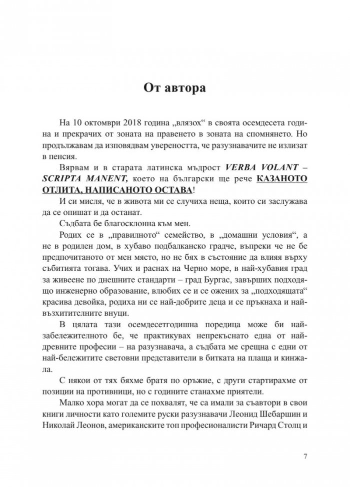 Маркус Волф. Човекът с лице и неговите Тройки