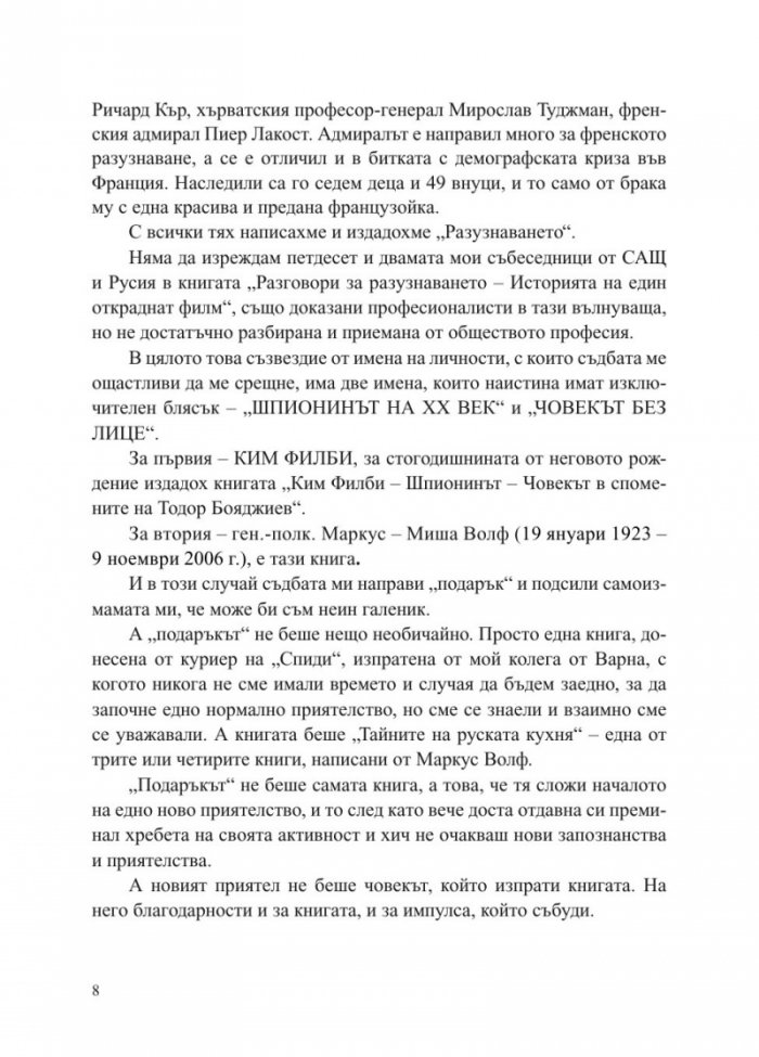 Маркус Волф. Човекът с лице и неговите Тройки