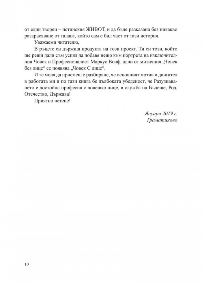 Маркус Волф. Човекът с лице и неговите Тройки