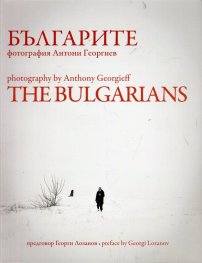 Българите