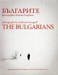 Българите