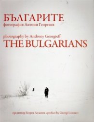Българите