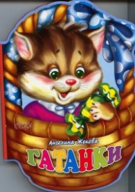 Гатанки