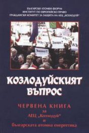 Козлодуйският въпрос