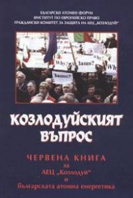 Козлодуйският въпрос