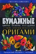 Бумажные цветы, букеты, кусудамы