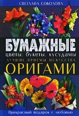 Бумажные цветы, букеты, кусудамы