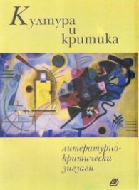 Култура и критика