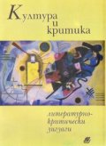 Култура и критика