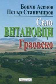 Село Витановци, Граовско