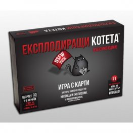 Експлодиращи котета /Нецензурно издание/ NSFW
