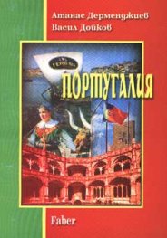 Португалия