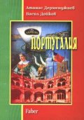 Португалия