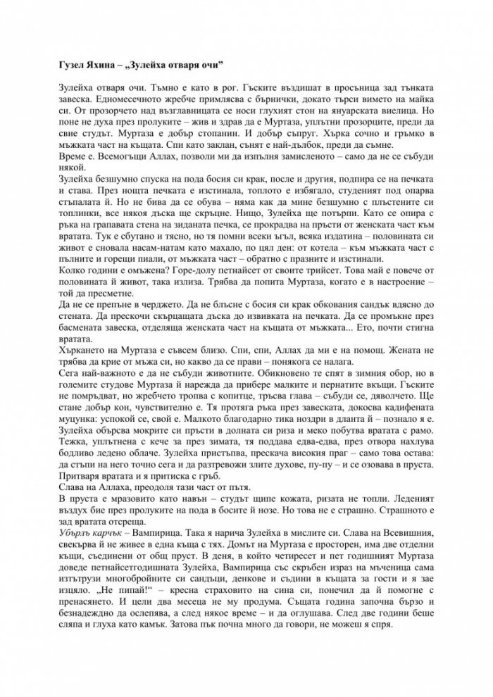 Зулейха отваря очи