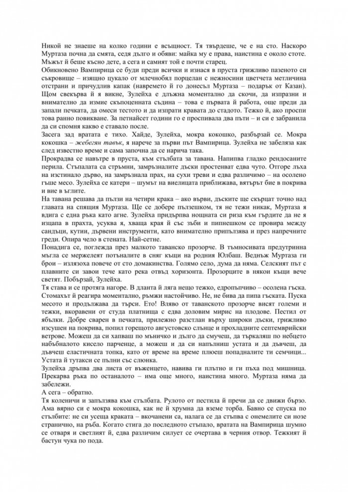 Зулейха отваря очи