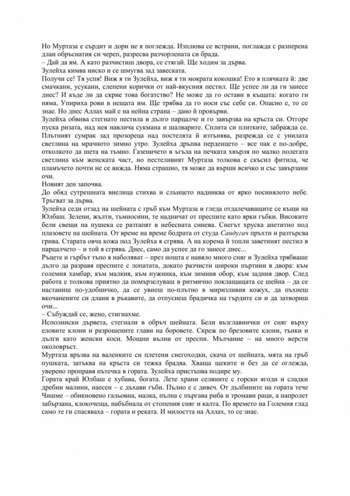 Зулейха отваря очи