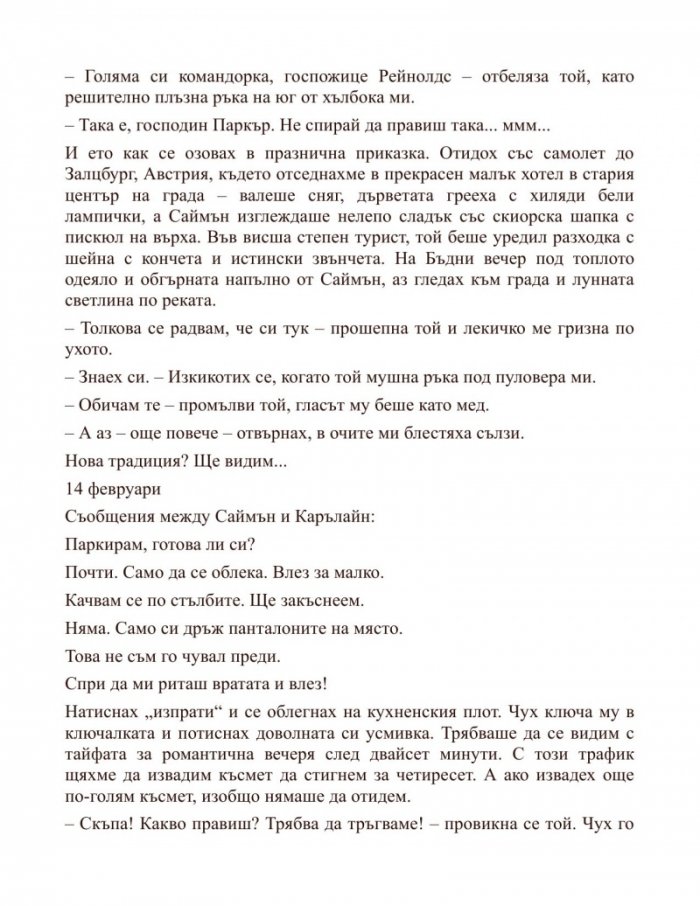 З като закови ме