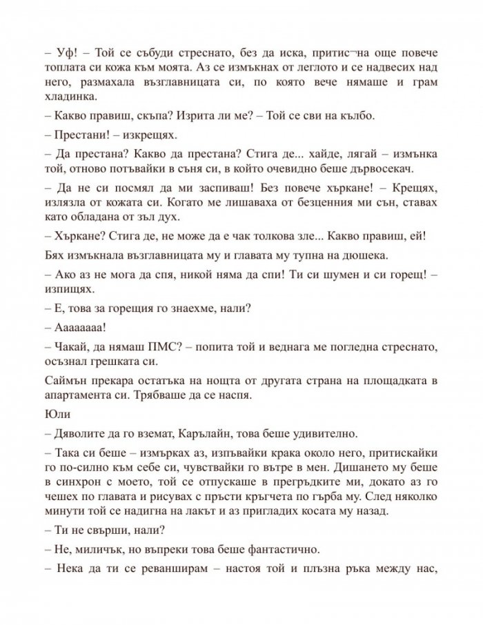 З като закови ме