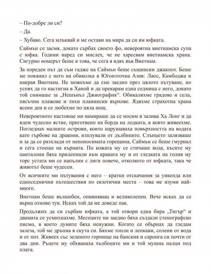 З като закови ме