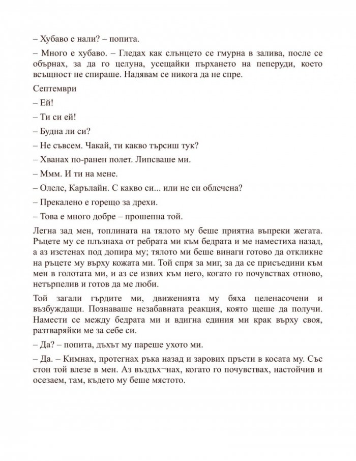 З като закови ме