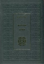 Мъртви души (луксозно издание)