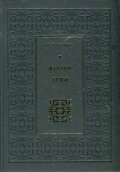 Мъртви души (луксозно издание)