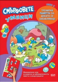 Смърфовете умници: Ниво 3