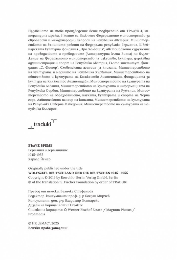 Вълче време. Германия и германците 1945 – 1955