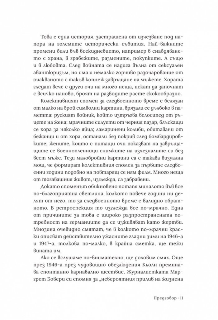 Вълче време. Германия и германците 1945 – 1955