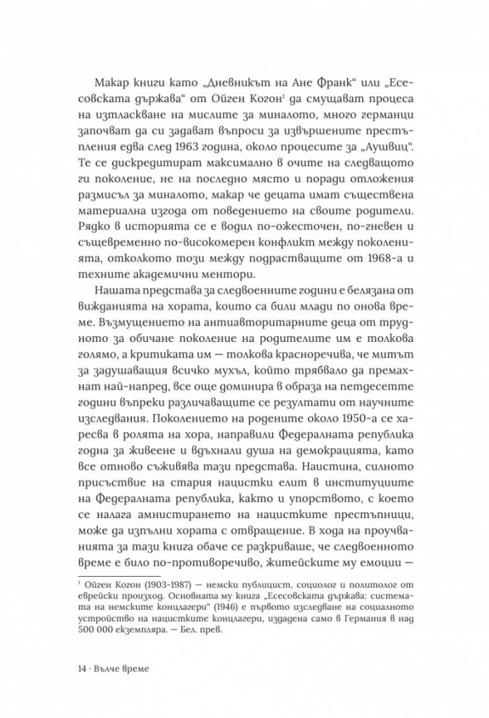 Вълче време. Германия и германците 1945 – 1955
