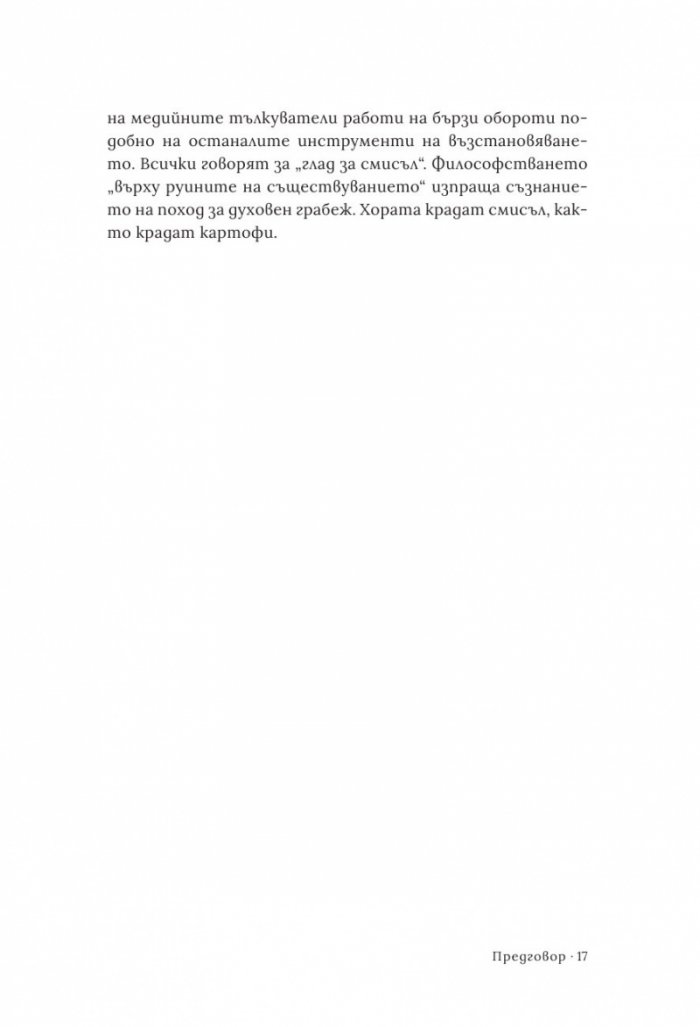 Вълче време. Германия и германците 1945 – 1955