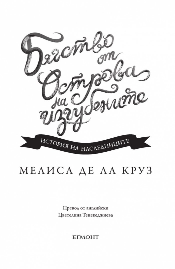 Бягство от Острова на изгубените