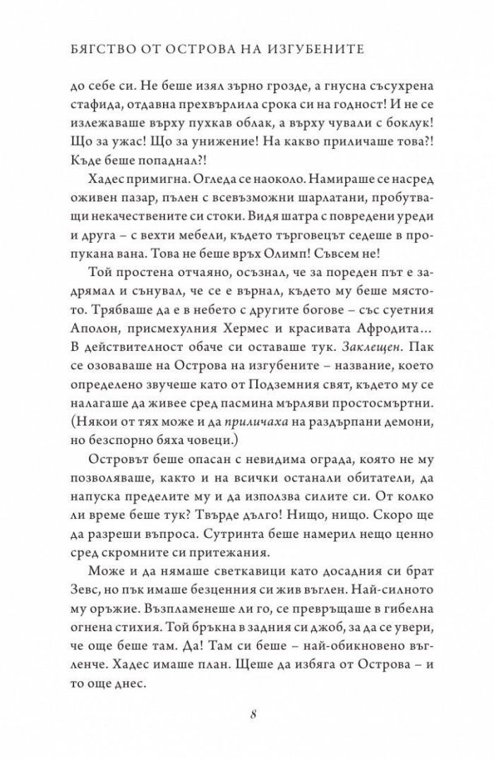 Бягство от Острова на изгубените