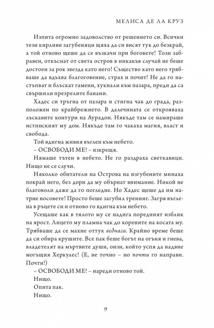 Бягство от Острова на изгубените