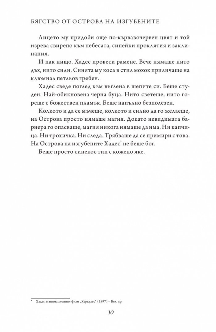 Бягство от Острова на изгубените