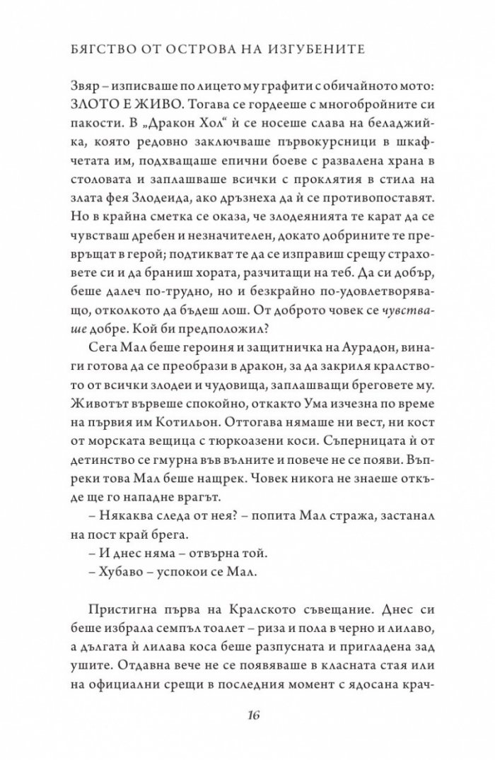 Бягство от Острова на изгубените