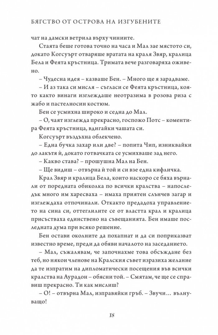 Бягство от Острова на изгубените