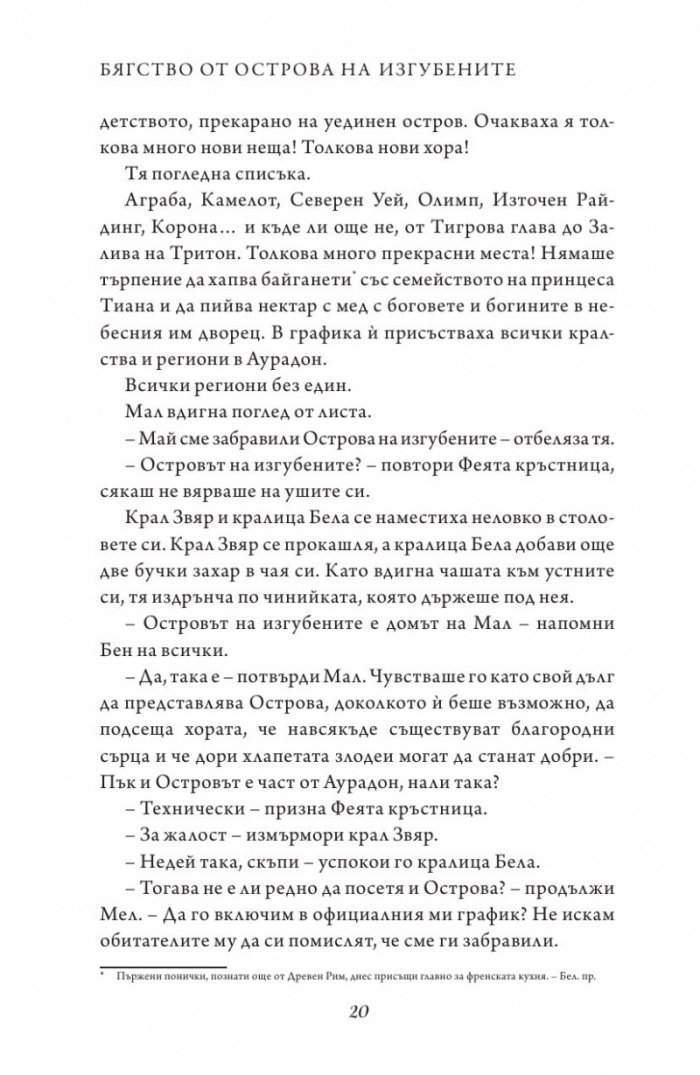 Бягство от Острова на изгубените