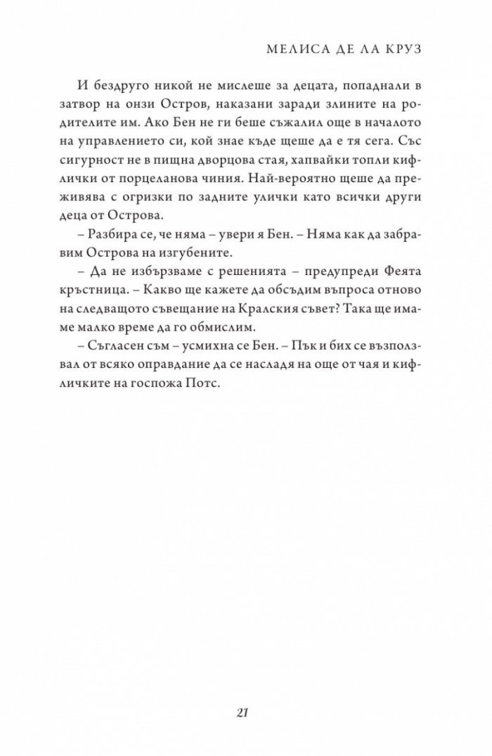 Бягство от Острова на изгубените